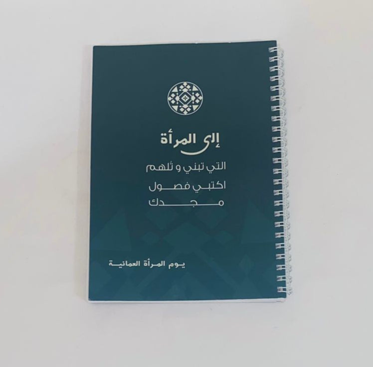 دفتر يوم المرأة العمانية